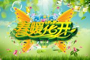 春暖花开吊旗素材