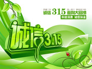 诚信315吊旗下载