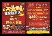 酒店开业宣传单设计