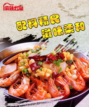 麻辣烫虾图片素材