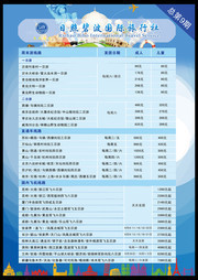 旅行社行程一览表下载