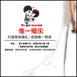 婚庆公司海报设计