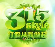 315消费者权益日吊旗下载