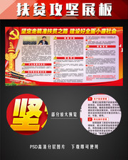 扶贫攻坚展板下载