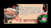中医砭石养生展板下载