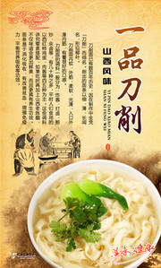 一品刀削面宣传海报