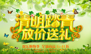 清明踏青促销海报