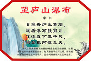 望庐山瀑布唐诗展板
