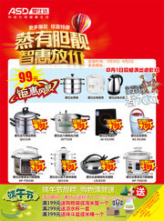 爱仕达厨具产品宣传海报