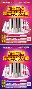 科龙空调展架