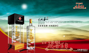 白酒海报下载