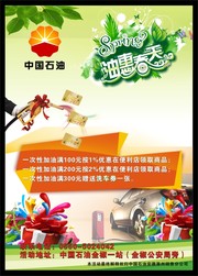 春季加油促销海报