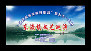 文艺晚会舞台图片