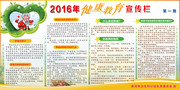 健康教育宣传栏图片