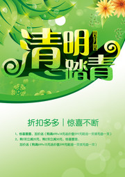清明节踏青海报