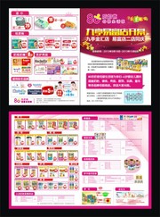 母婴店促销折页