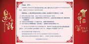 新年邀请函