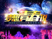 企业表彰大会海报
