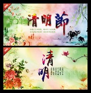 清明节海报下载