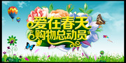 春天购物促销海报