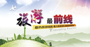 旅游海报