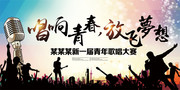 歌唱比赛海报