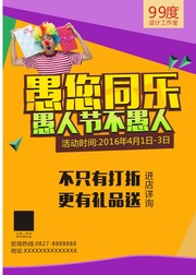 愚人节促销海报