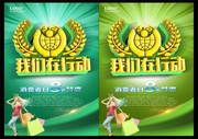 315我们在行动海报