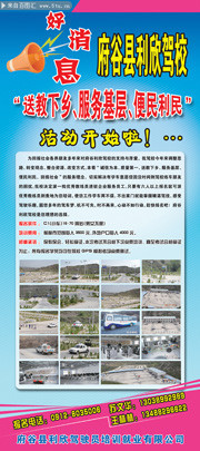 驾校宣传海报