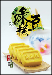绿豆糕宣传图片