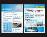 海乘培训招生简章