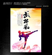 武术招生宣传图下载