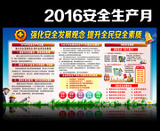 2016安全月宣传图设计