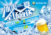 冰爽夏日海报设计
