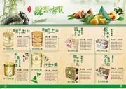 粽子礼盒宣传海报下载