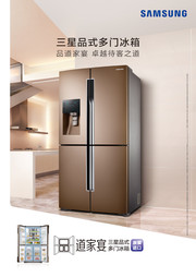 三星冰箱海报设计