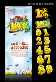 1-10周年庆展架下载