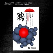企业招聘海报图片