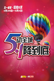 商城51海报设计