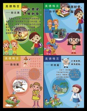 小学生传统美德格言挂图下载