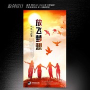 放飞梦想宣传图片下载