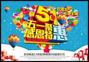 感恩51劳动节海报设计图