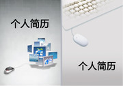 网络IT简历封面设计