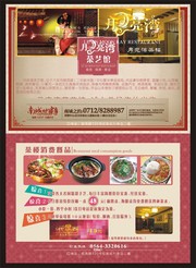 茶馆宣传页设计