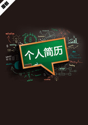 个人简历封面样式下载