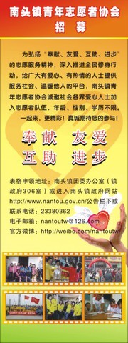 青年志愿者协会招募展架下载