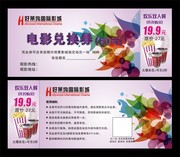 电影兑换券矢量模板