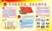 共青团宣传栏下载