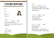 毕业生简历设计图