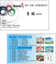 安利公司名片下载